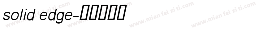 solid edge字体转换